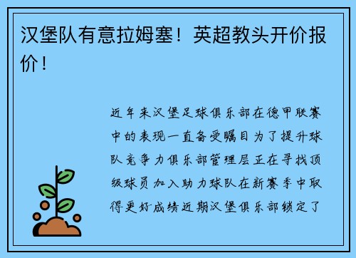 汉堡队有意拉姆塞！英超教头开价报价！